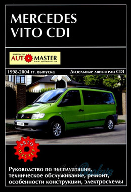 Mercedes Vito CDI рем 1998-2004 Автомастер д 2,2л (ОМ611)(тв)