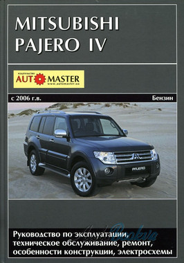 Mitsubishi Pajero IV с 2006 ремонт Автомастер б3,0/3,8 (тв)
