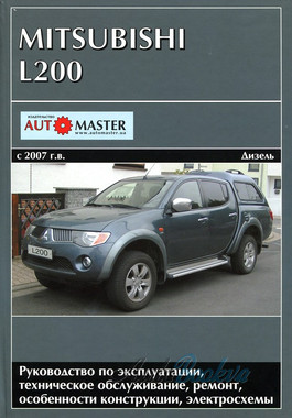 Mitsubishi L200 рем c 2007 Автомастер тд 2,5л (тв)