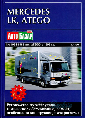 Mercedes LK/Atego 709-1528 рем c 84/98 Автомастер д4,0/6,0/4,3/6,4 (тв)