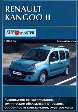 Renault Kangoo с 2008 рем Автомастер б1,6/д1,5 (тв)