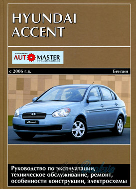Hyundai Accent c 2006 ремонт Автомастер б1.4/1.6 (тв)